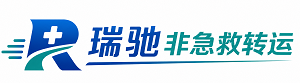 和林格尔县瑞驰非急救转运｜病人出院长途护送服务